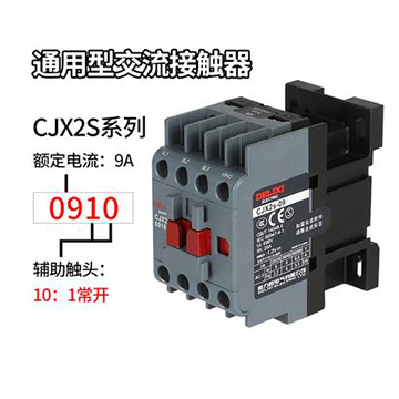 cjx2接触器替换升级德力西cjx2s接触器