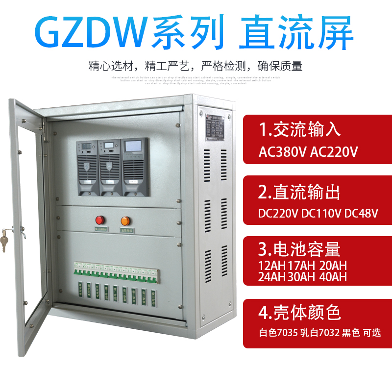 壁挂式直流屏柜GZDW-24-220V/110V/48V直流输出