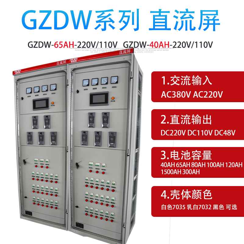 直流屏柜GZDW-40AH-220V/110V馈电屏