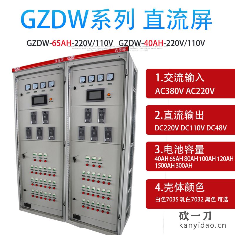 直流屏柜GZDW-40AH-220V/110V馈电屏